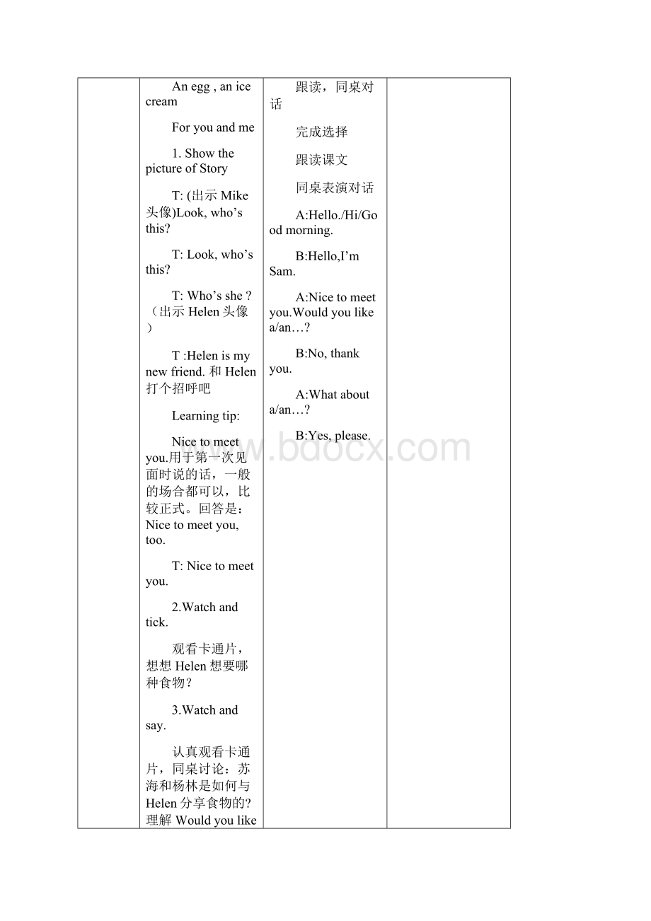 译林英语三年级3Au7教案.docx_第3页