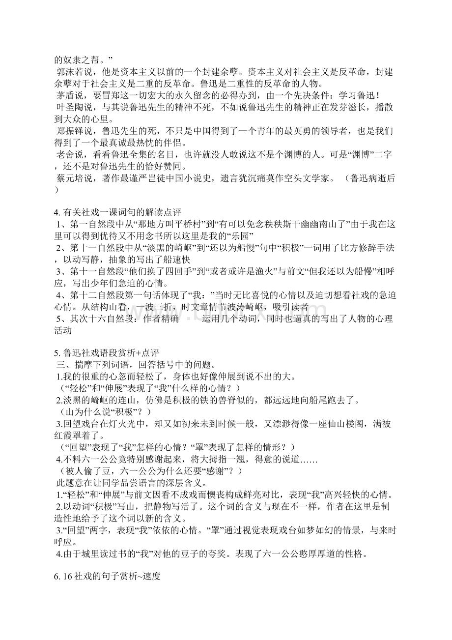 给社戏写一句评语.docx_第2页