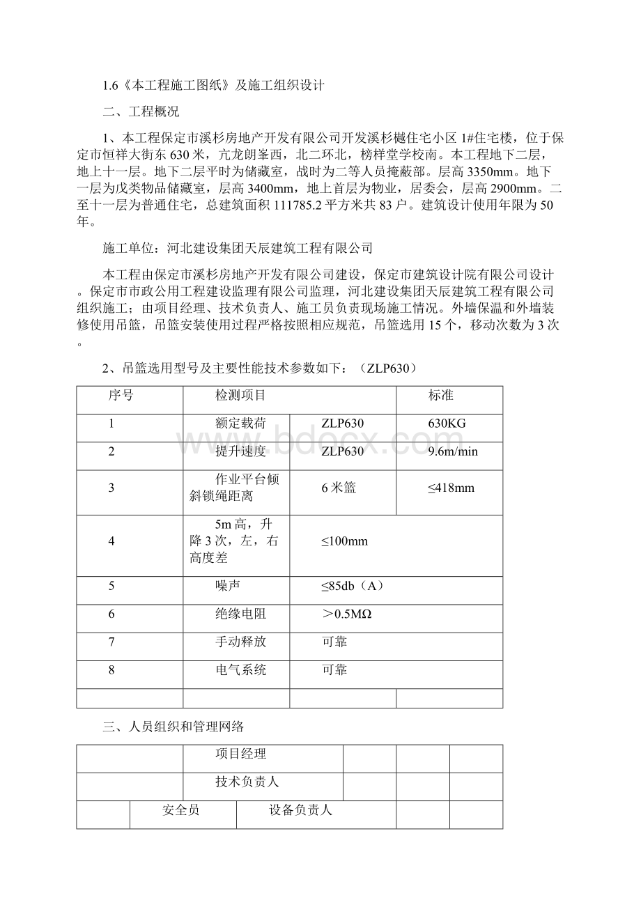 方案悬挑吊篮施工方案.docx_第2页