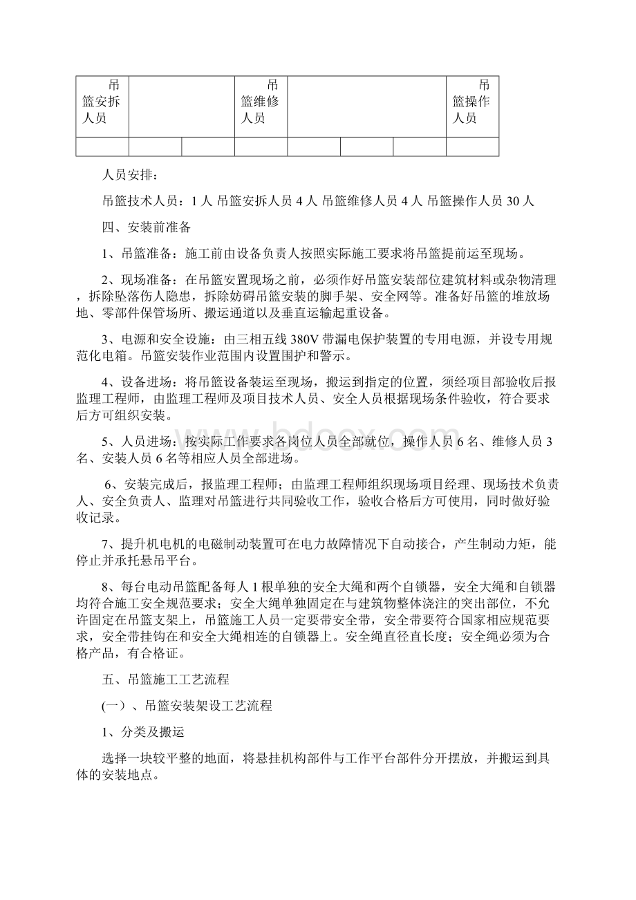 方案悬挑吊篮施工方案.docx_第3页