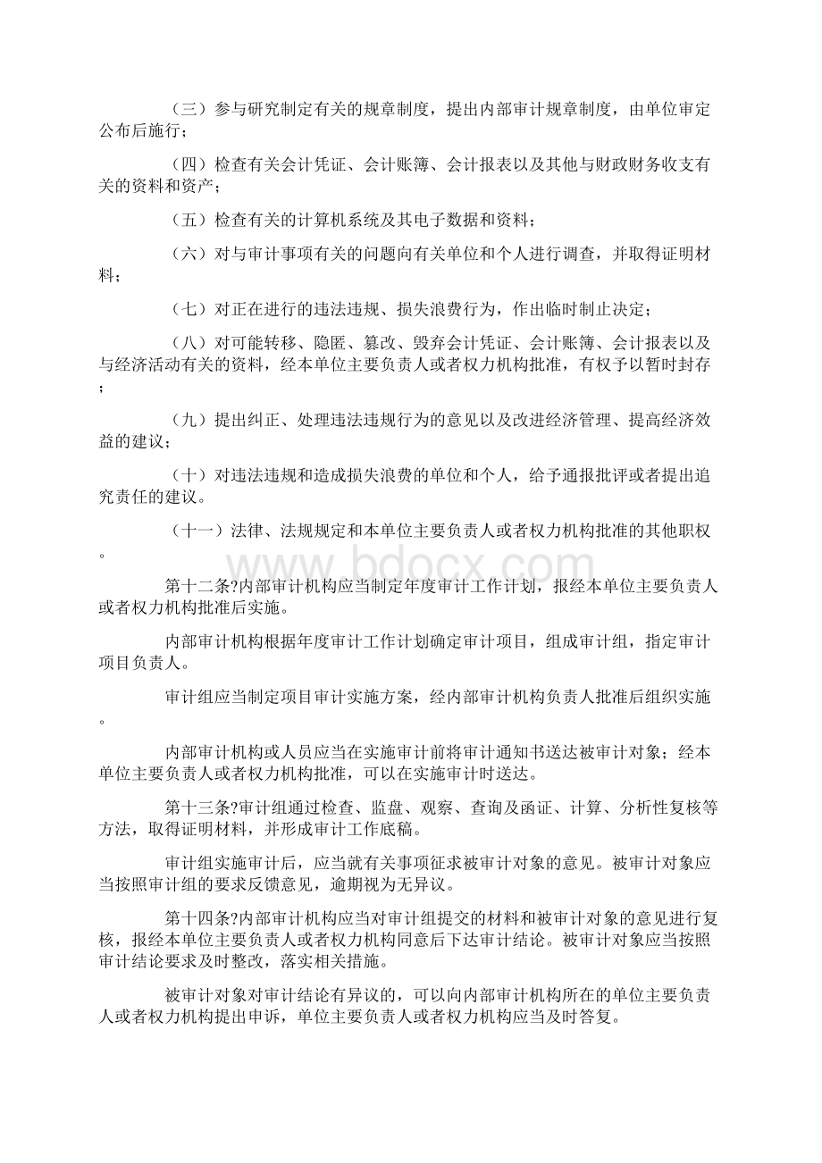 单位内部审计规定和工作情况报告制度.docx_第3页