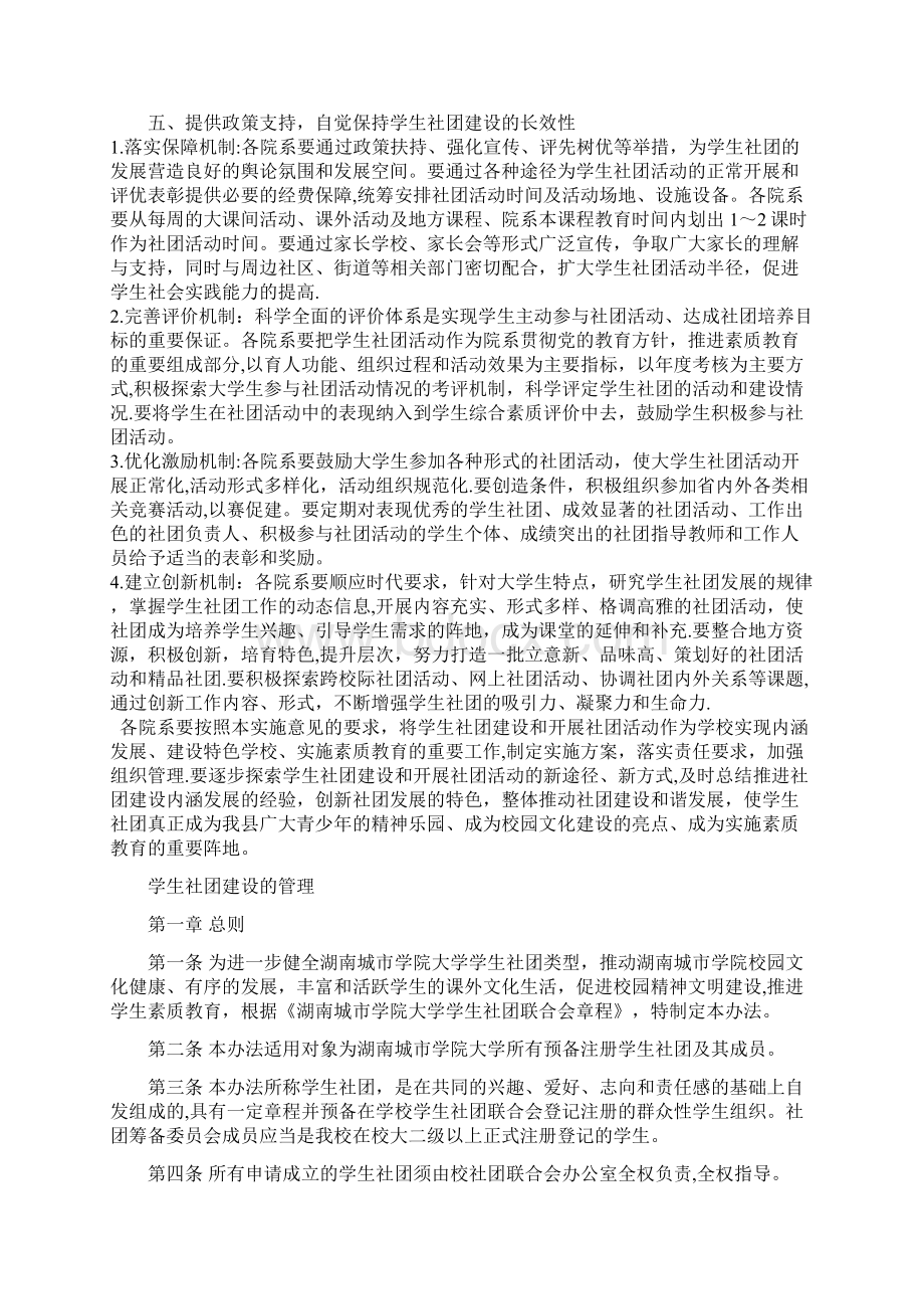 学校对学生社团建设与发展的管理指导文件文档格式.docx_第3页