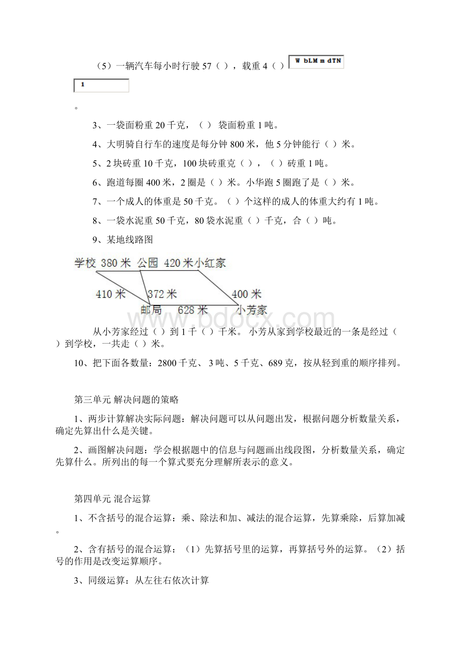 完整版苏教版三年级下册数学期末复习要点.docx_第3页