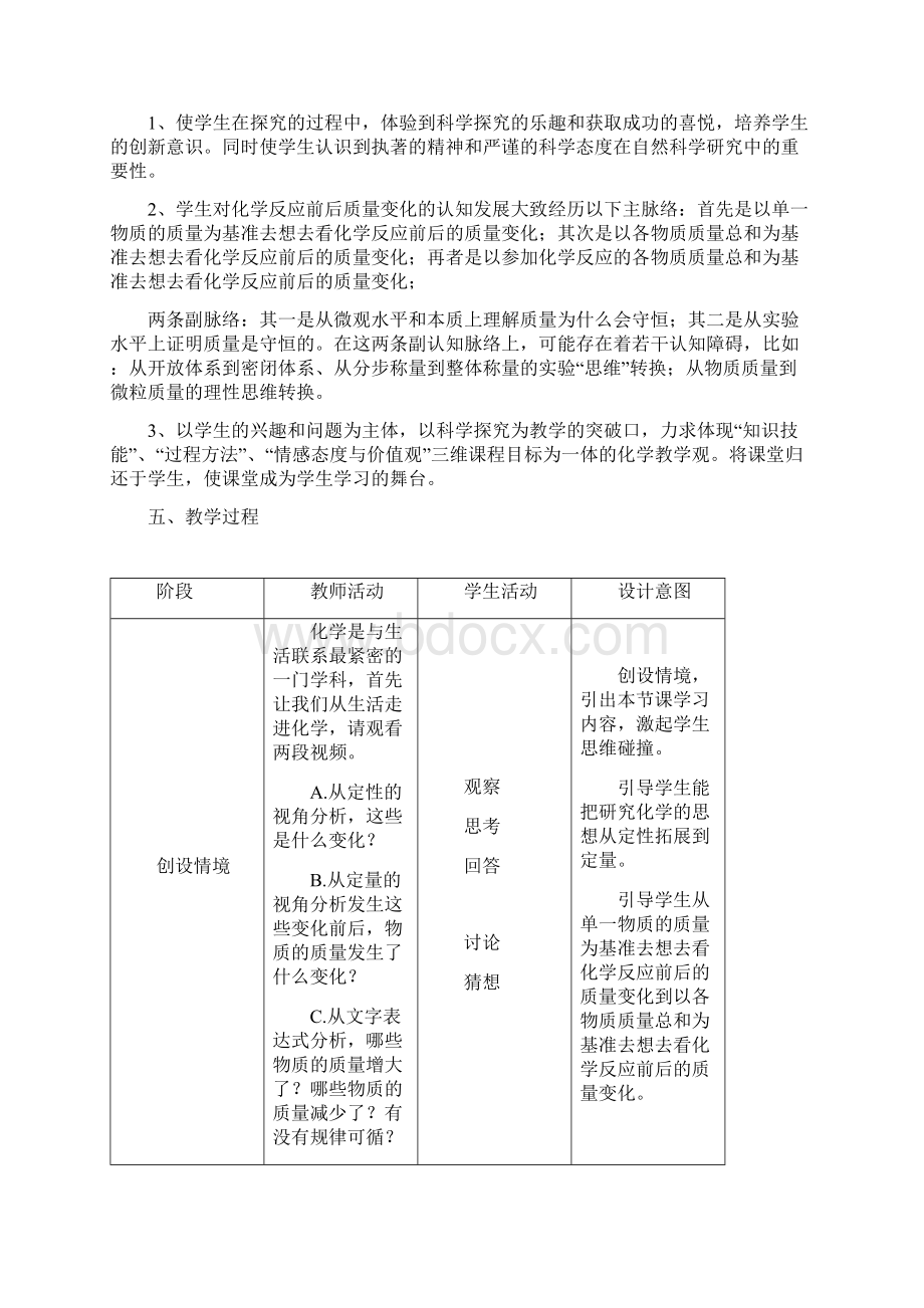 化学反应中的质量守恒教案设计Word文档格式.docx_第3页