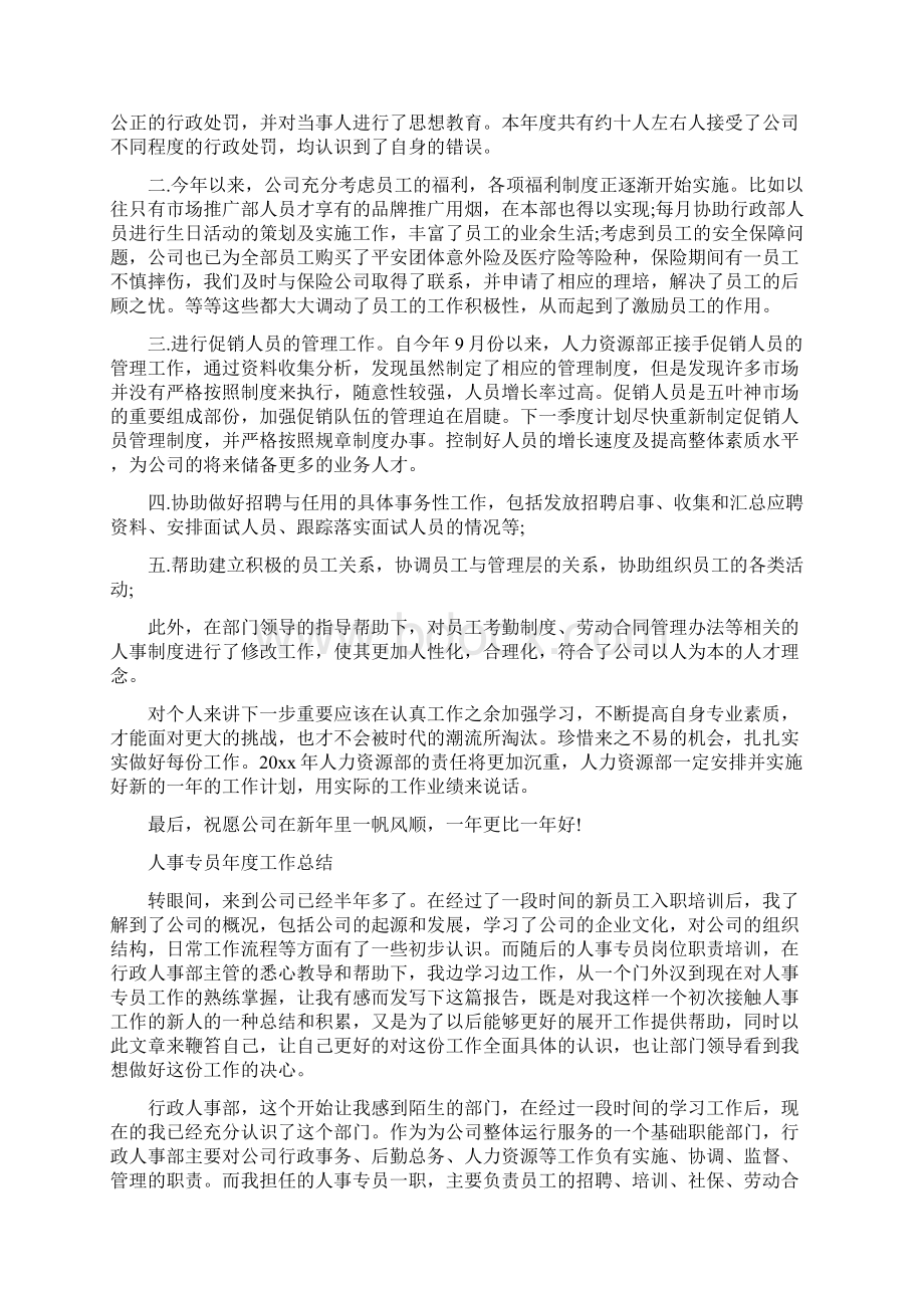 人事专员年度工作总结.docx_第2页