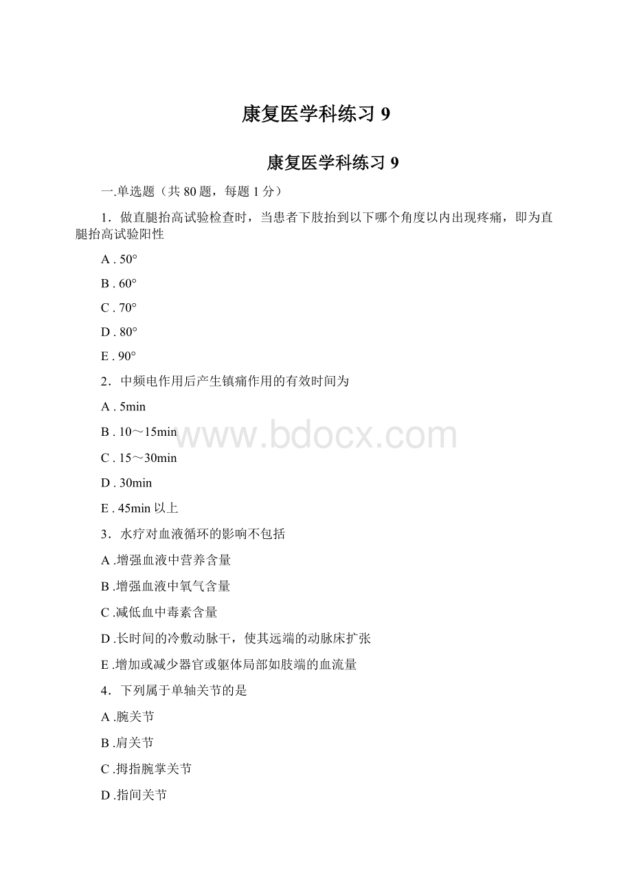 康复医学科练习9Word文档格式.docx