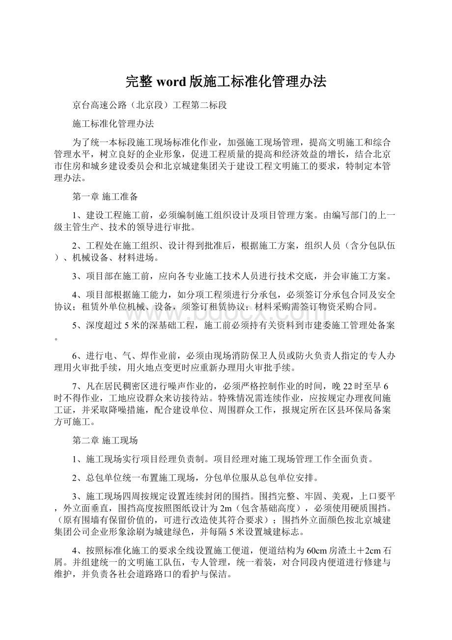 完整word版施工标准化管理办法.docx_第1页