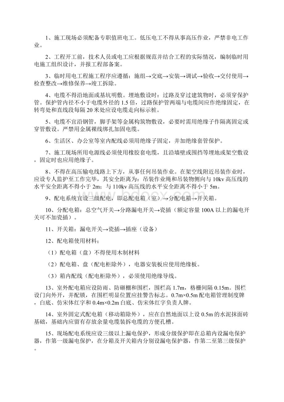 完整word版施工标准化管理办法.docx_第3页