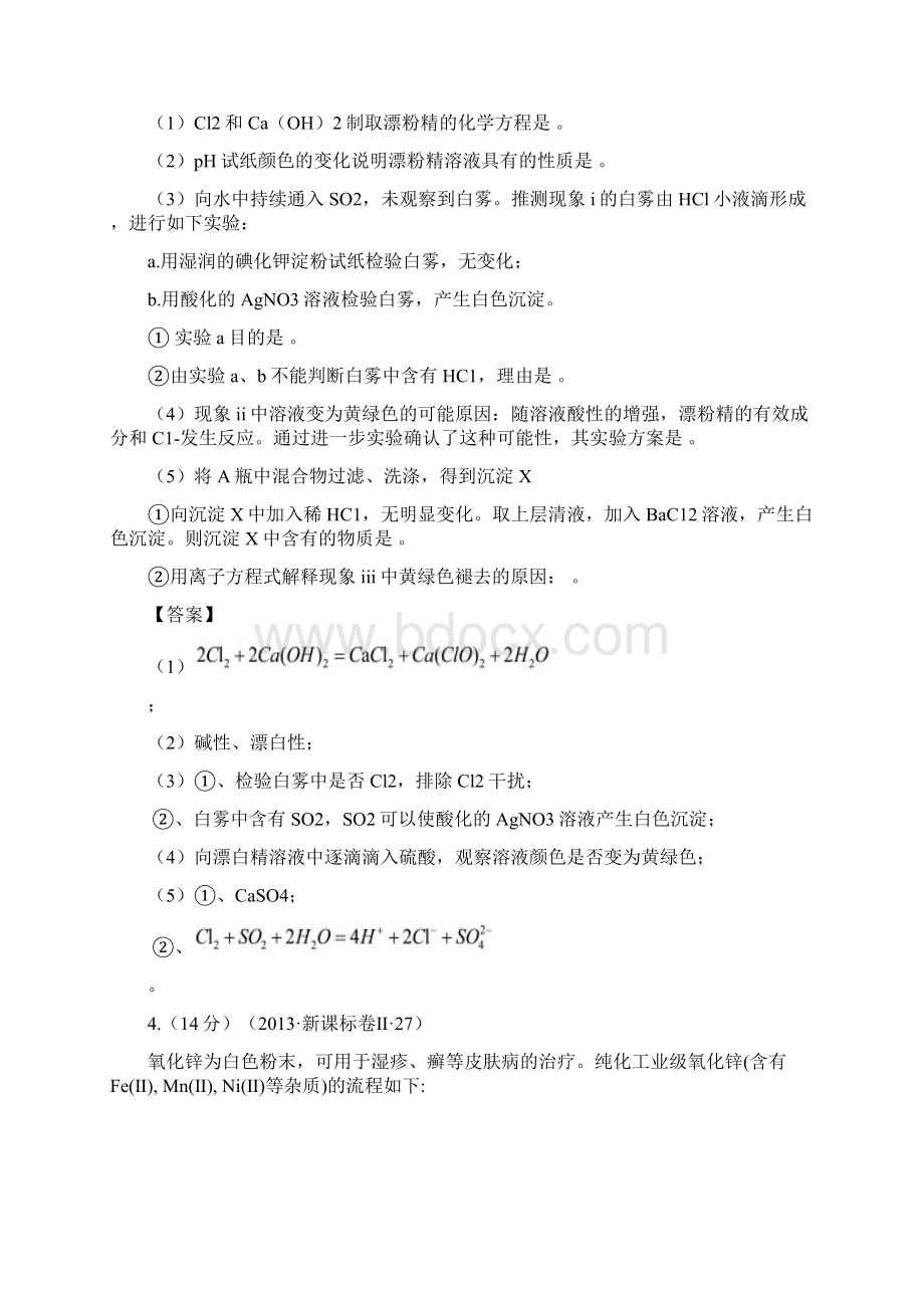 高考化学复习考点20 化学实验方案设计与评价docx.docx_第2页