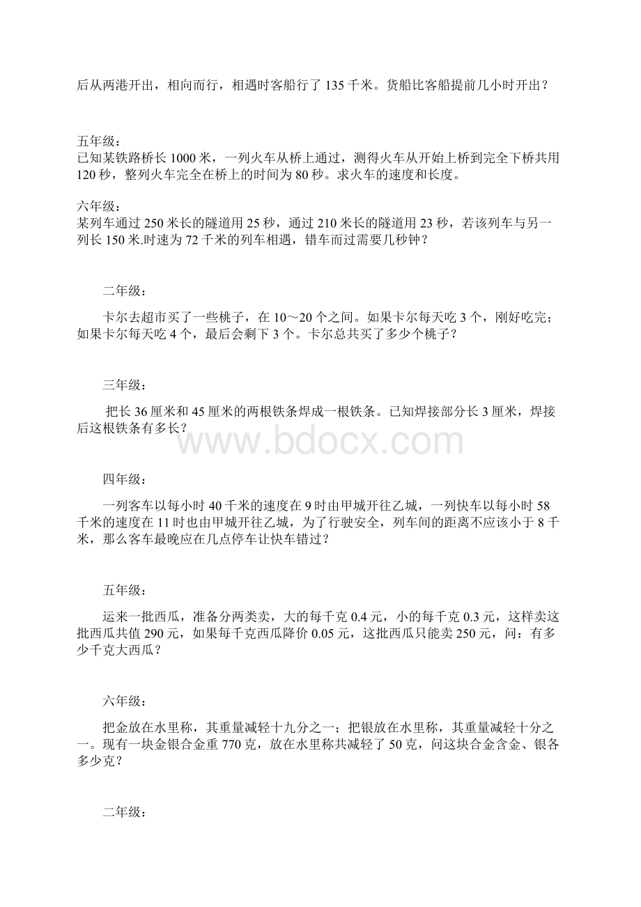 伊嘉儿数学Word文档格式.docx_第2页