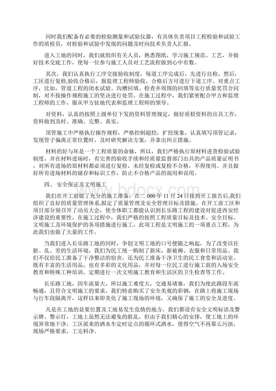 长乐东路施工总结Word下载.docx_第2页