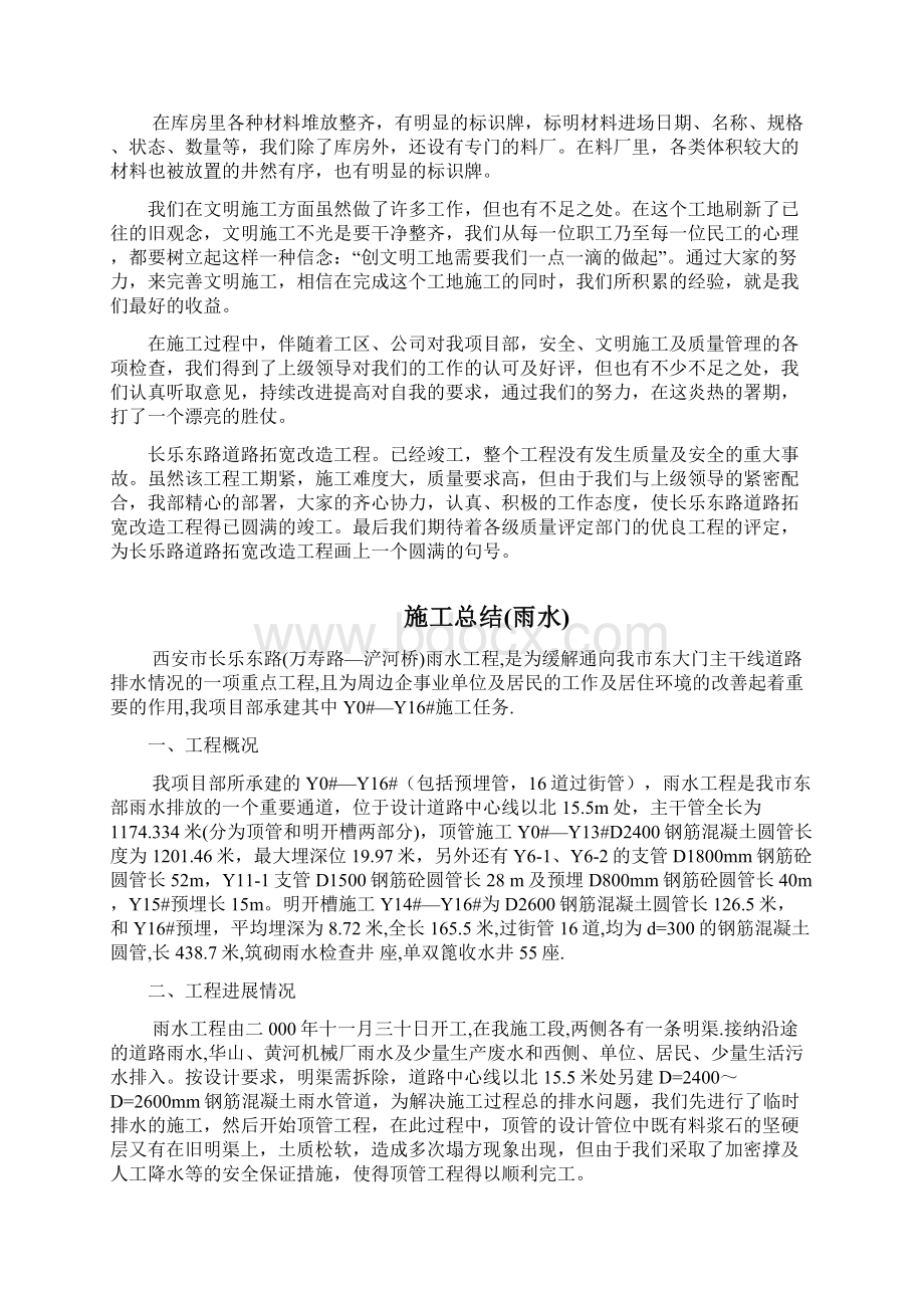 长乐东路施工总结Word下载.docx_第3页