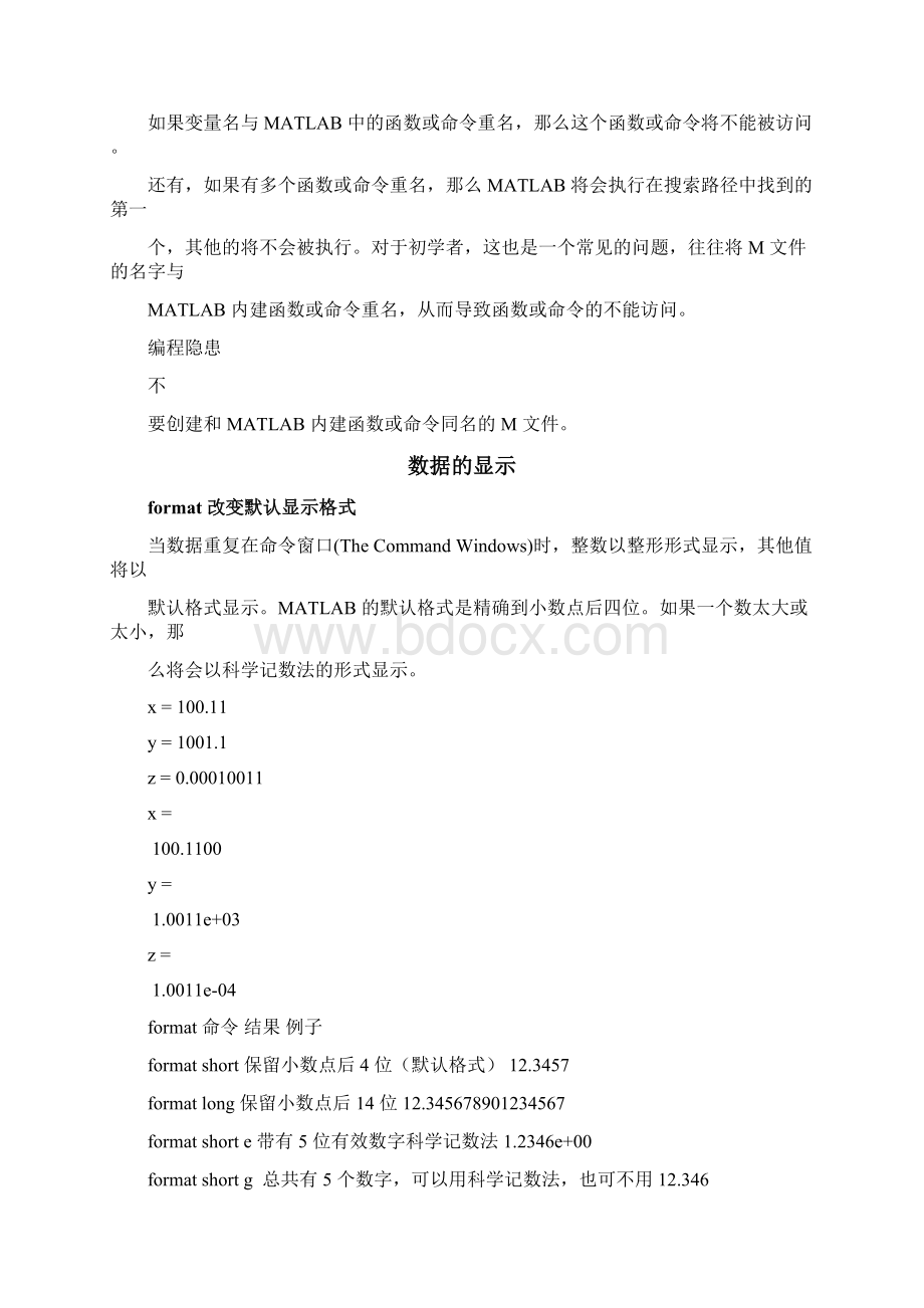 Matlab学习笔记Word下载.docx_第3页