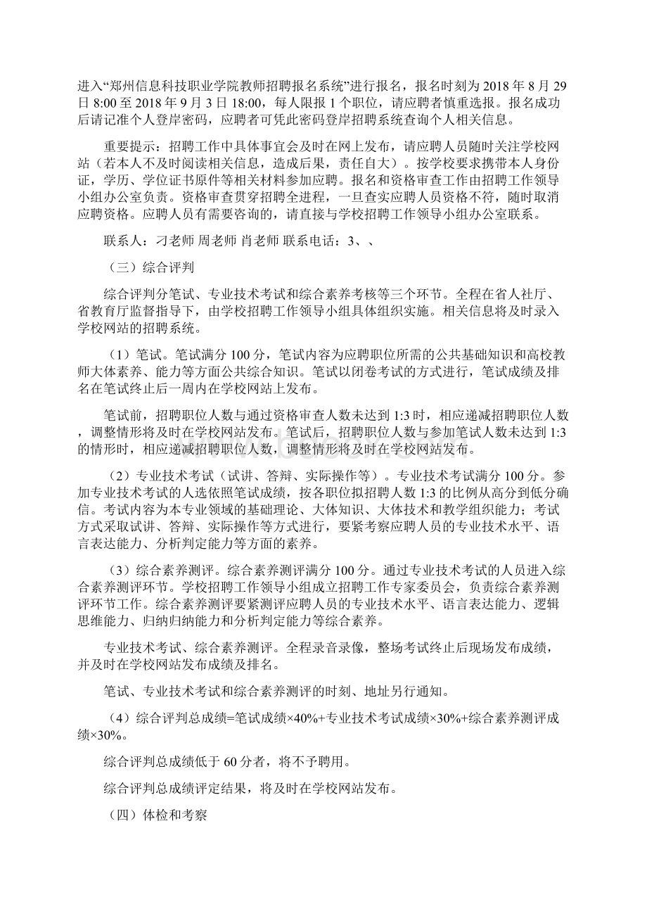 河南广播电视大学郑州信息科技职业学院Word格式.docx_第3页