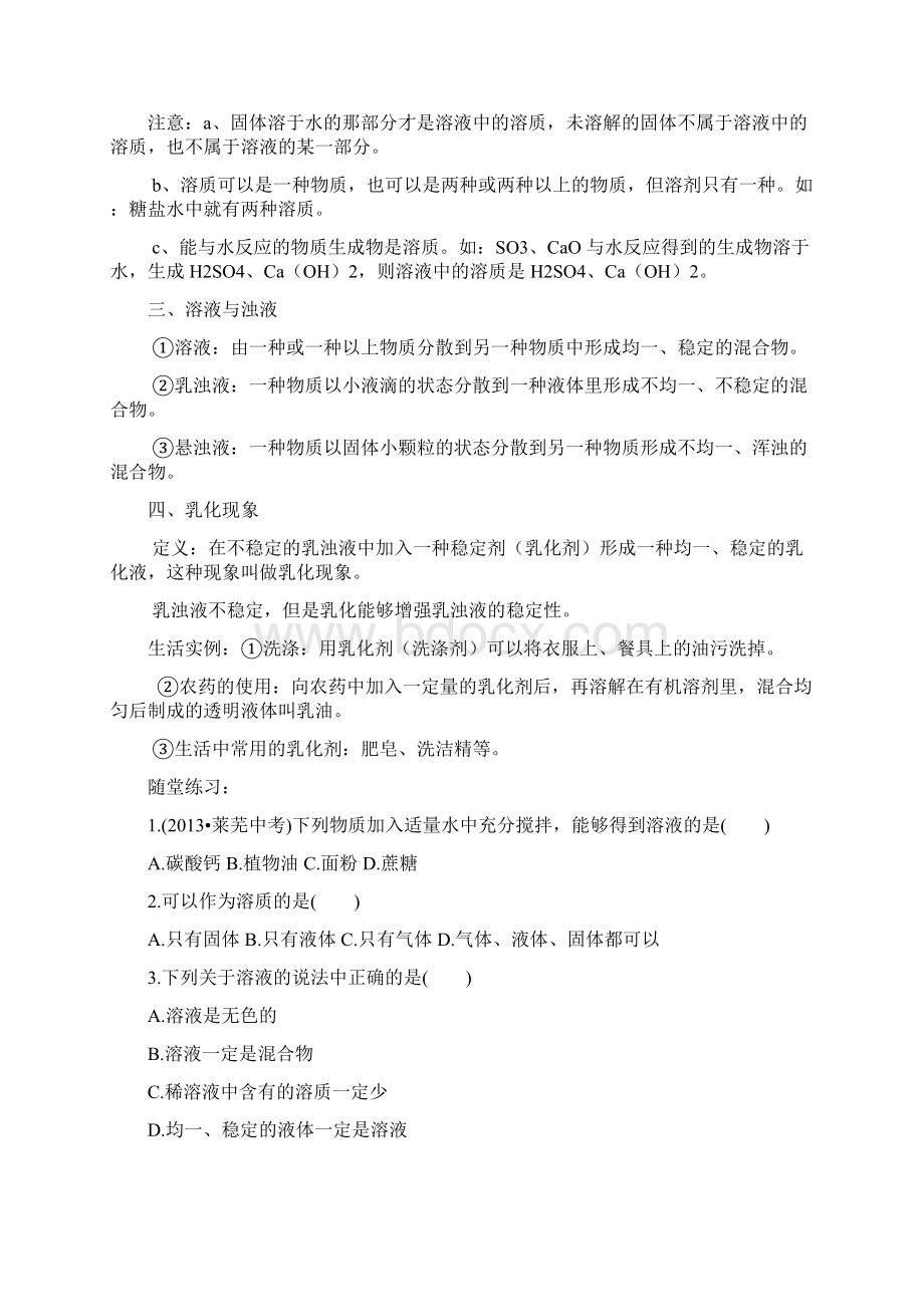 完整word版初三化学第九讲溶液讲义Word文件下载.docx_第2页