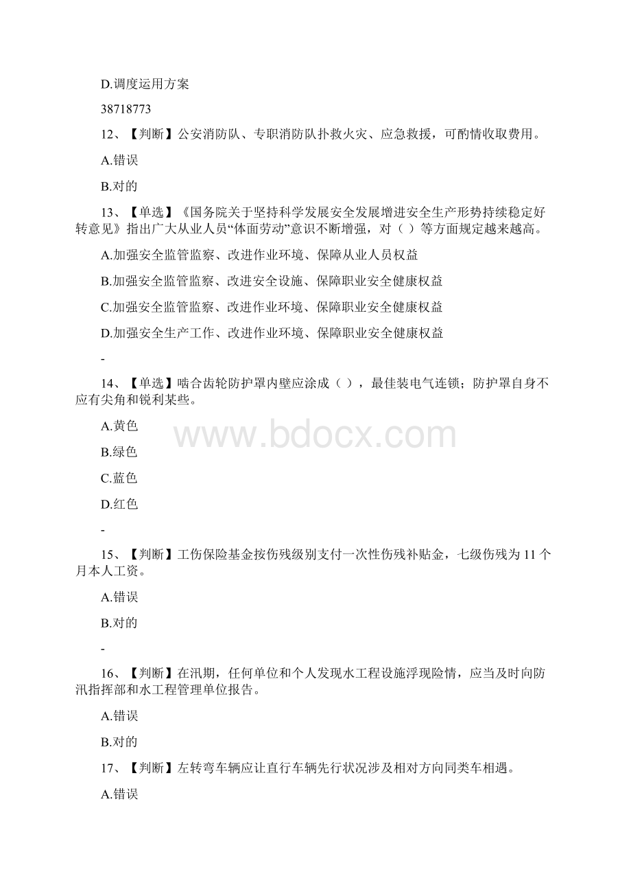 全国水利安全生产知识题库.docx_第3页