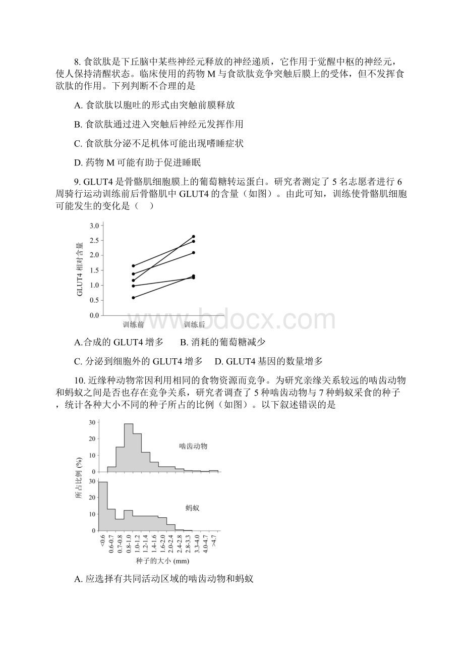 北京市普通高中学业水平等级性考试生物试题 Word版含答案.docx_第3页