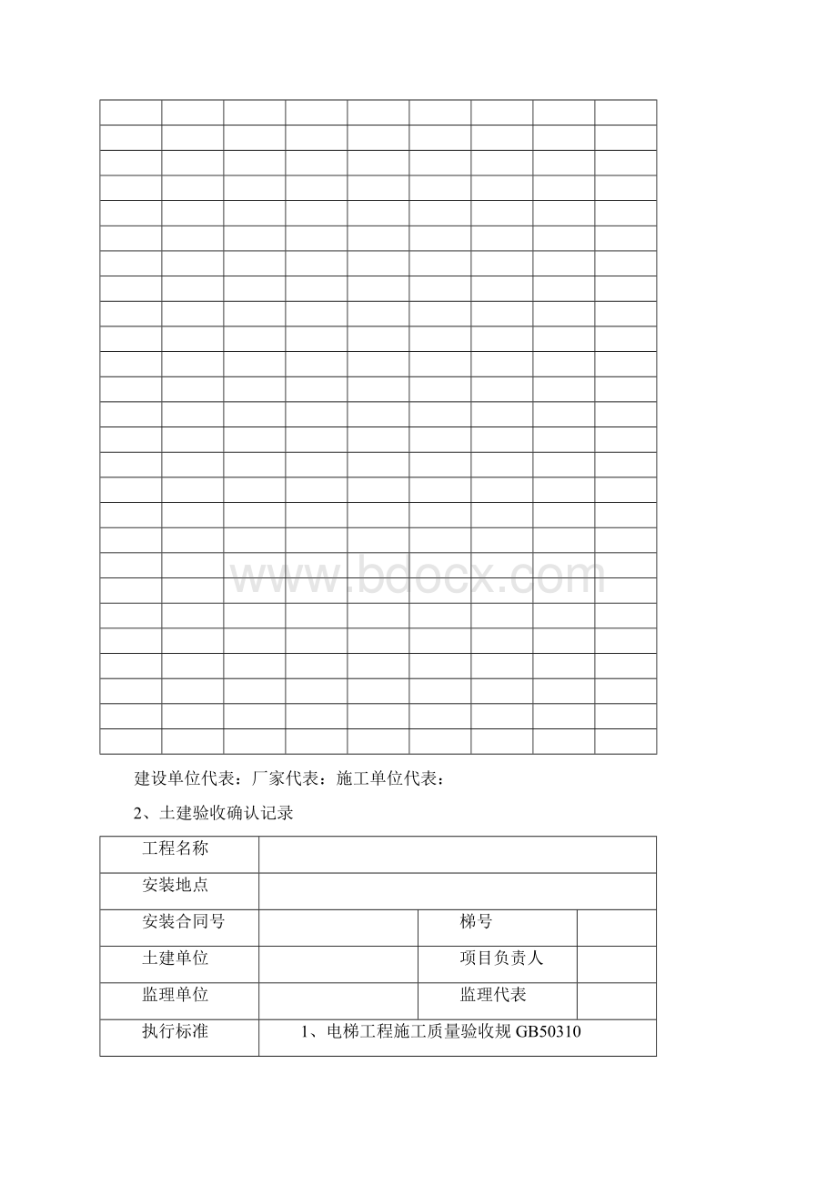 电梯安装施工记录DOCWord文件下载.docx_第3页