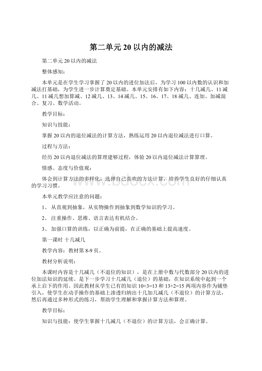 第二单元20以内的减法.docx