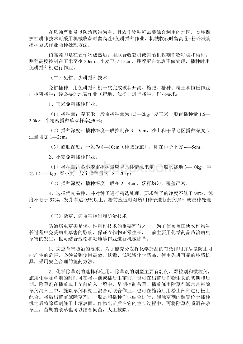 保护性耕作技术实施要点.docx_第2页