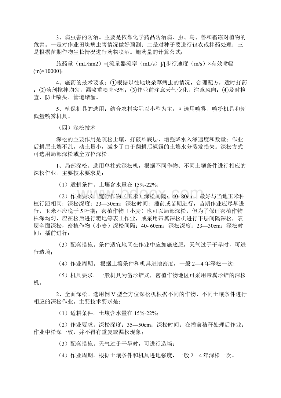 保护性耕作技术实施要点.docx_第3页