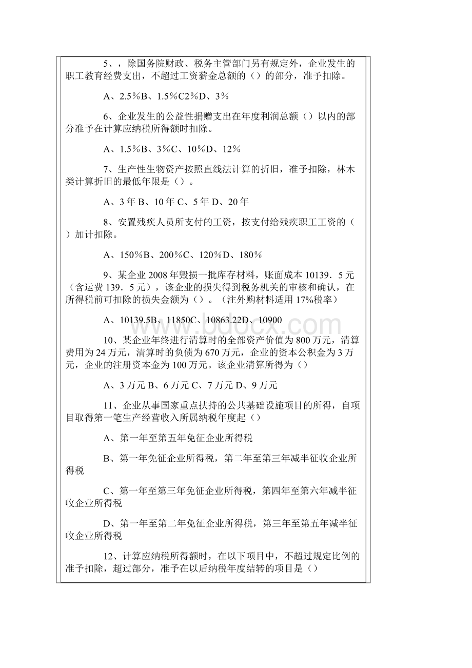 企业所得税习题及答案.docx_第2页