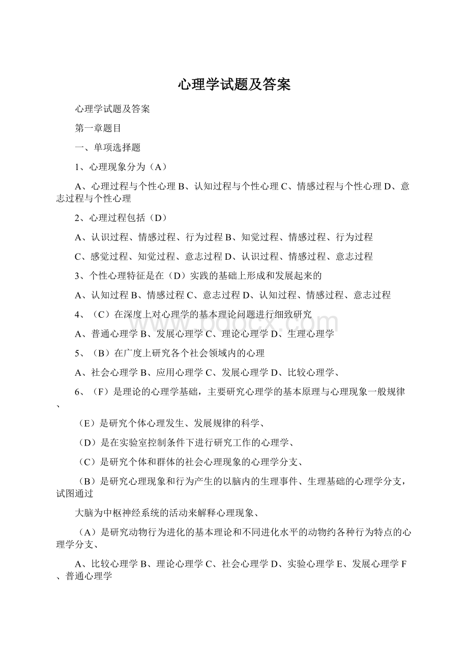 心理学试题及答案.docx_第1页