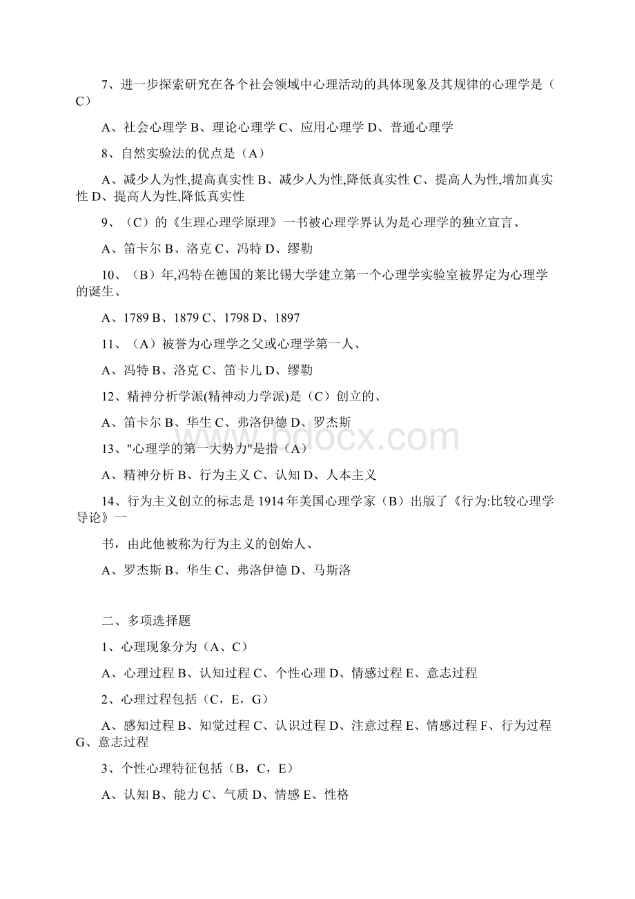 心理学试题及答案Word格式文档下载.docx_第2页