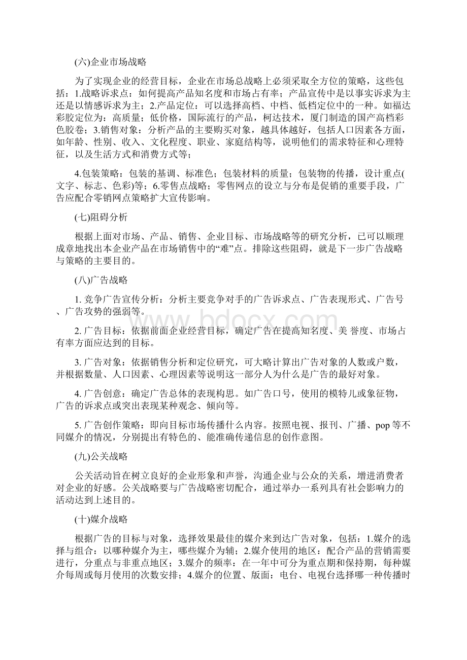 广告策划书范文共篇.docx_第2页