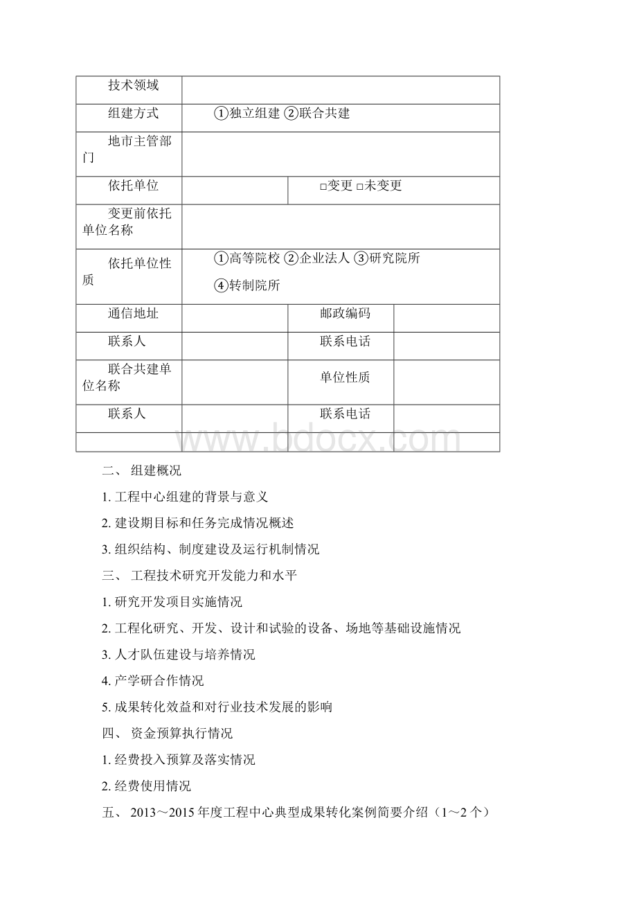 广东省工程技术研究中心doc.docx_第2页