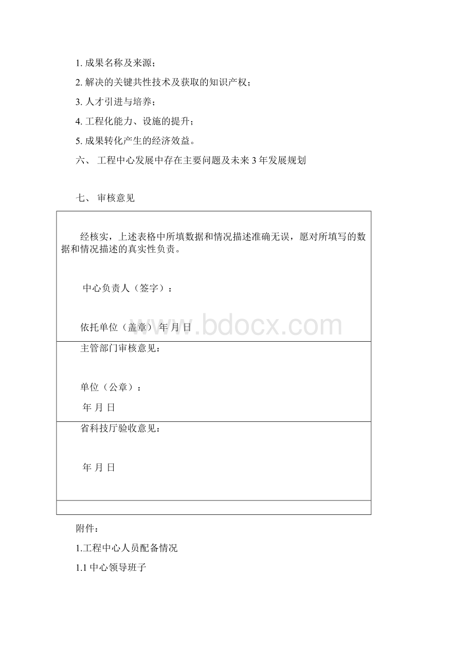 广东省工程技术研究中心doc.docx_第3页