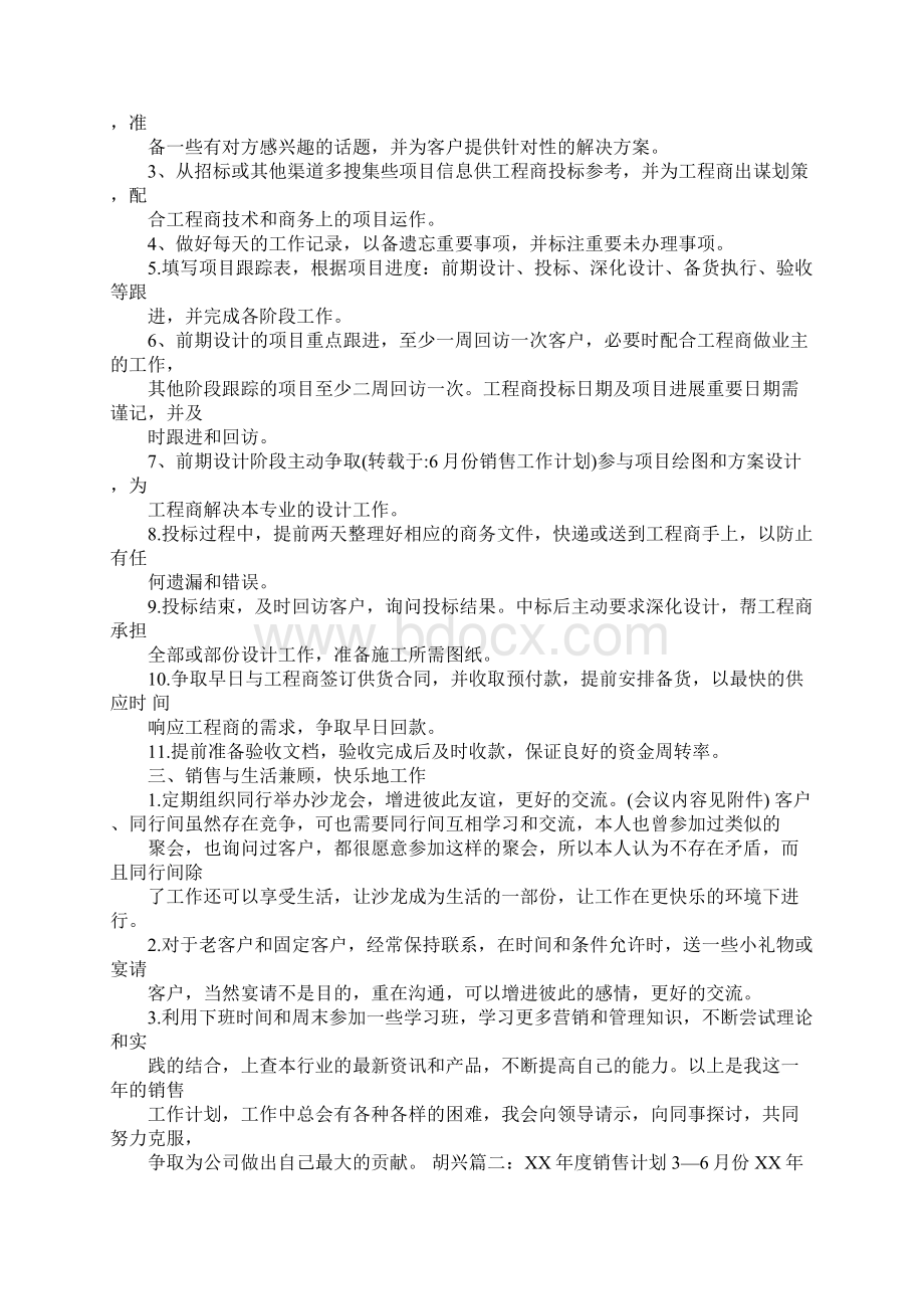 份销售工作计划.docx_第2页