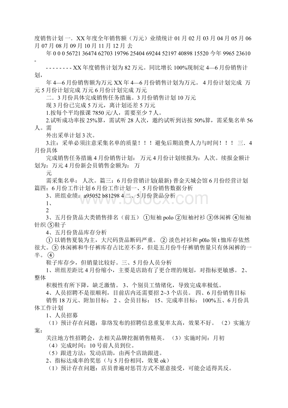 份销售工作计划.docx_第3页