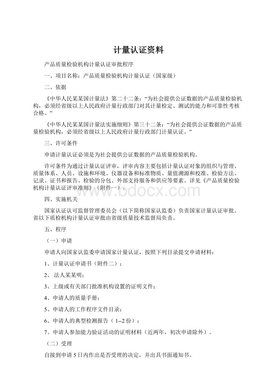 计量认证资料.docx_第1页