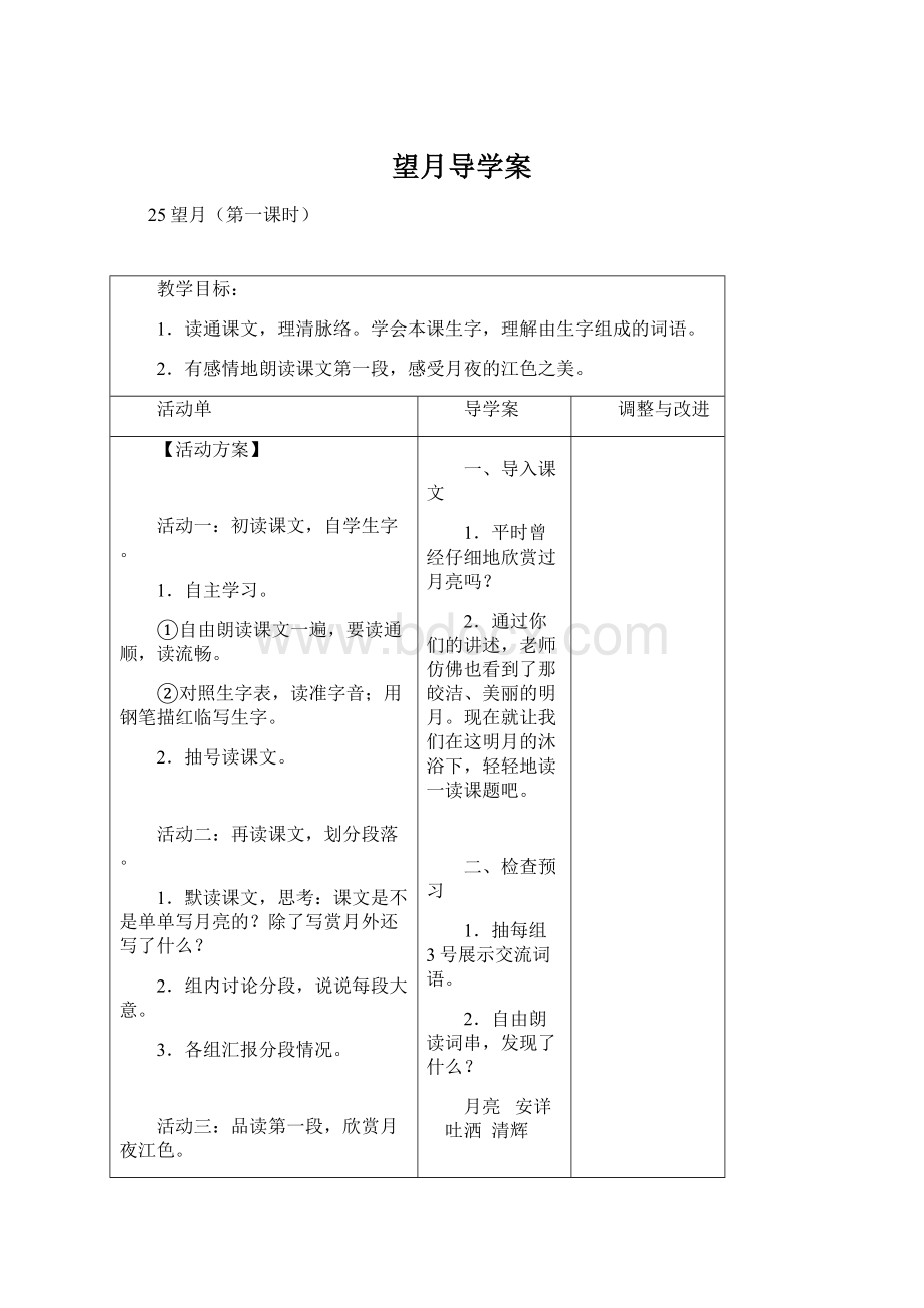 望月导学案文档格式.docx_第1页