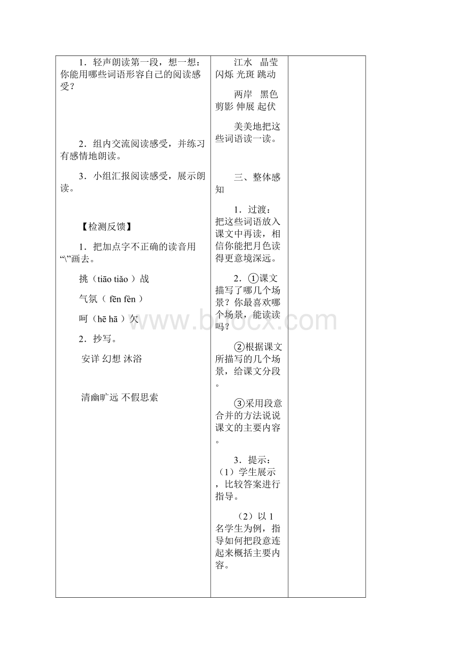 望月导学案文档格式.docx_第2页