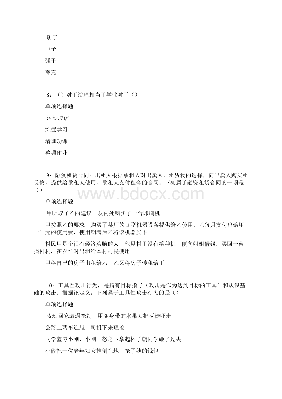 鹤壁事业单位招聘考试真题及答案解析整理版事业单位真题文档格式.docx_第3页