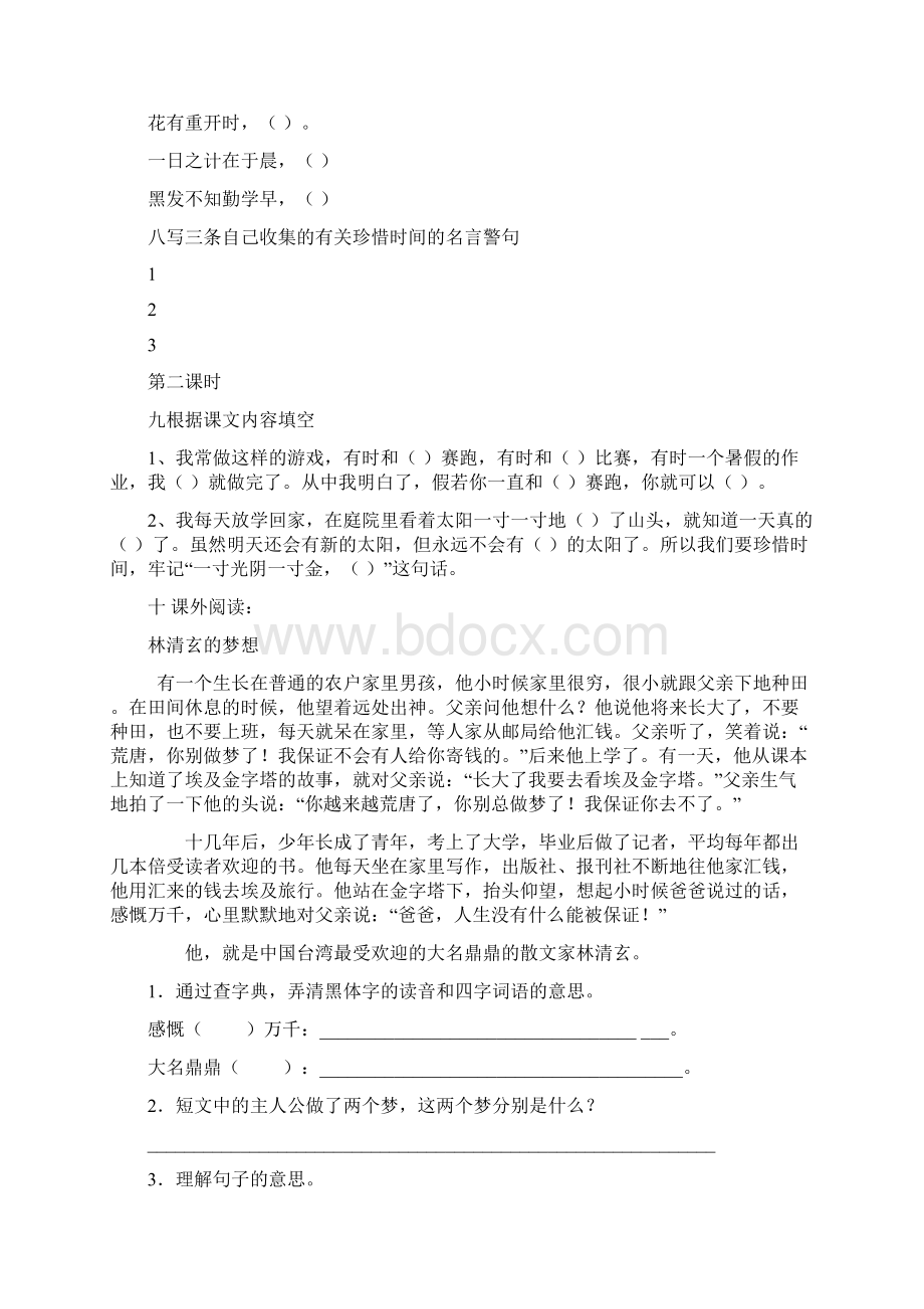 人教版小学语文三年级下课后练习题四单元.docx_第2页