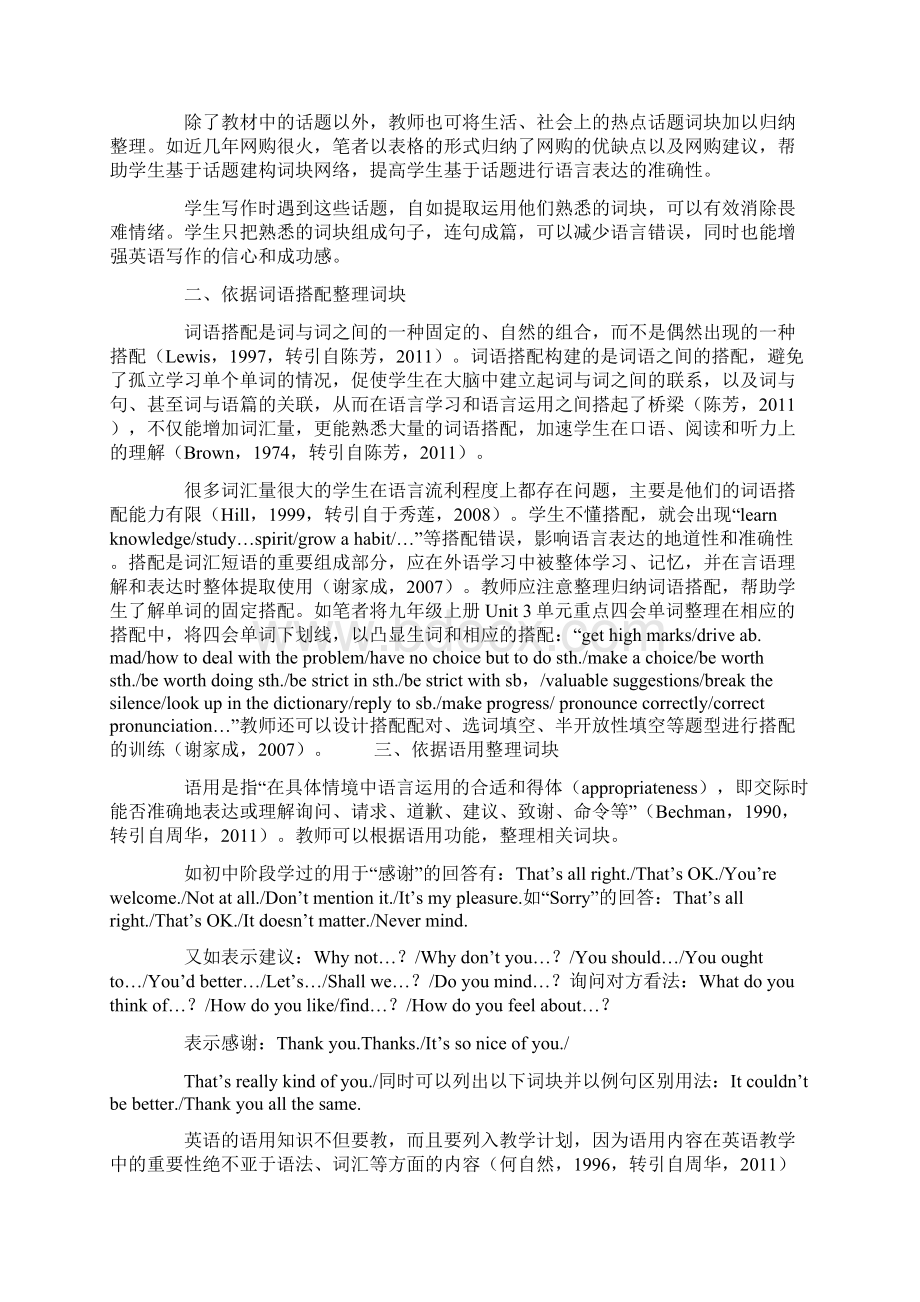 初中英语总复习词块整理分类小议文档资料Word下载.docx_第2页