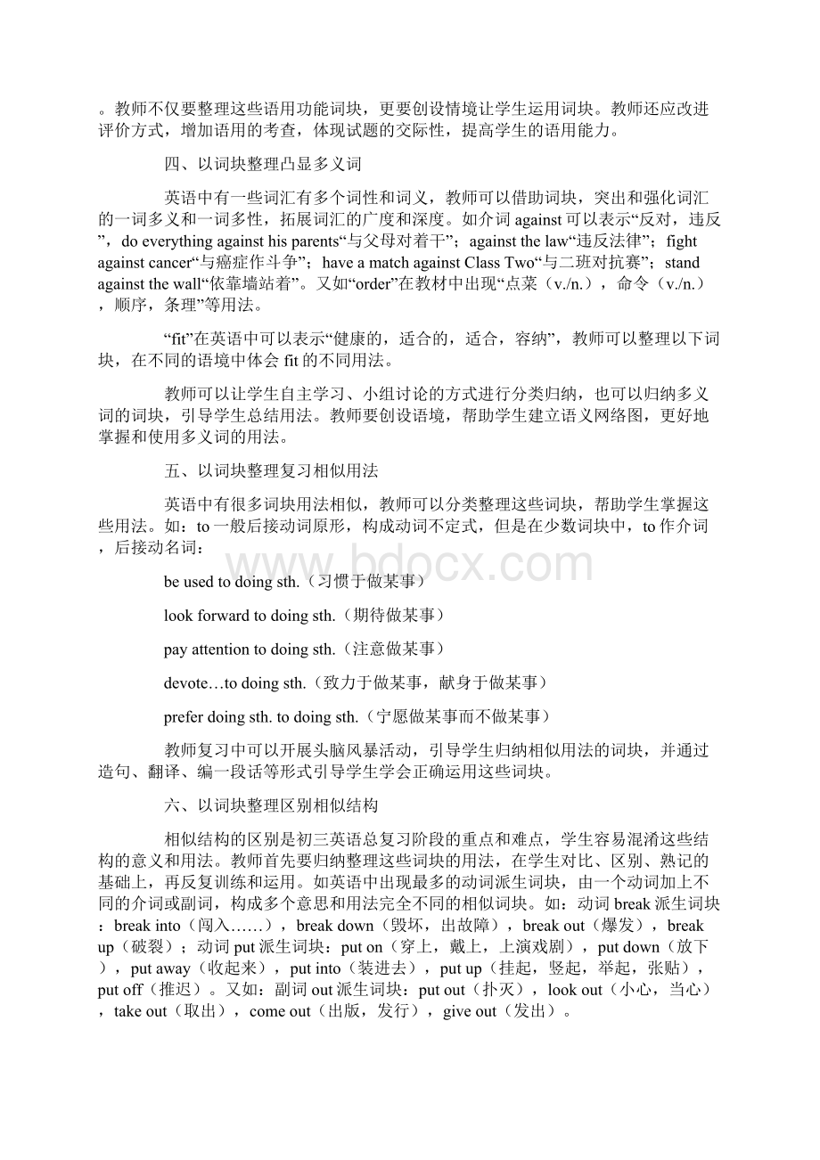 初中英语总复习词块整理分类小议文档资料Word下载.docx_第3页