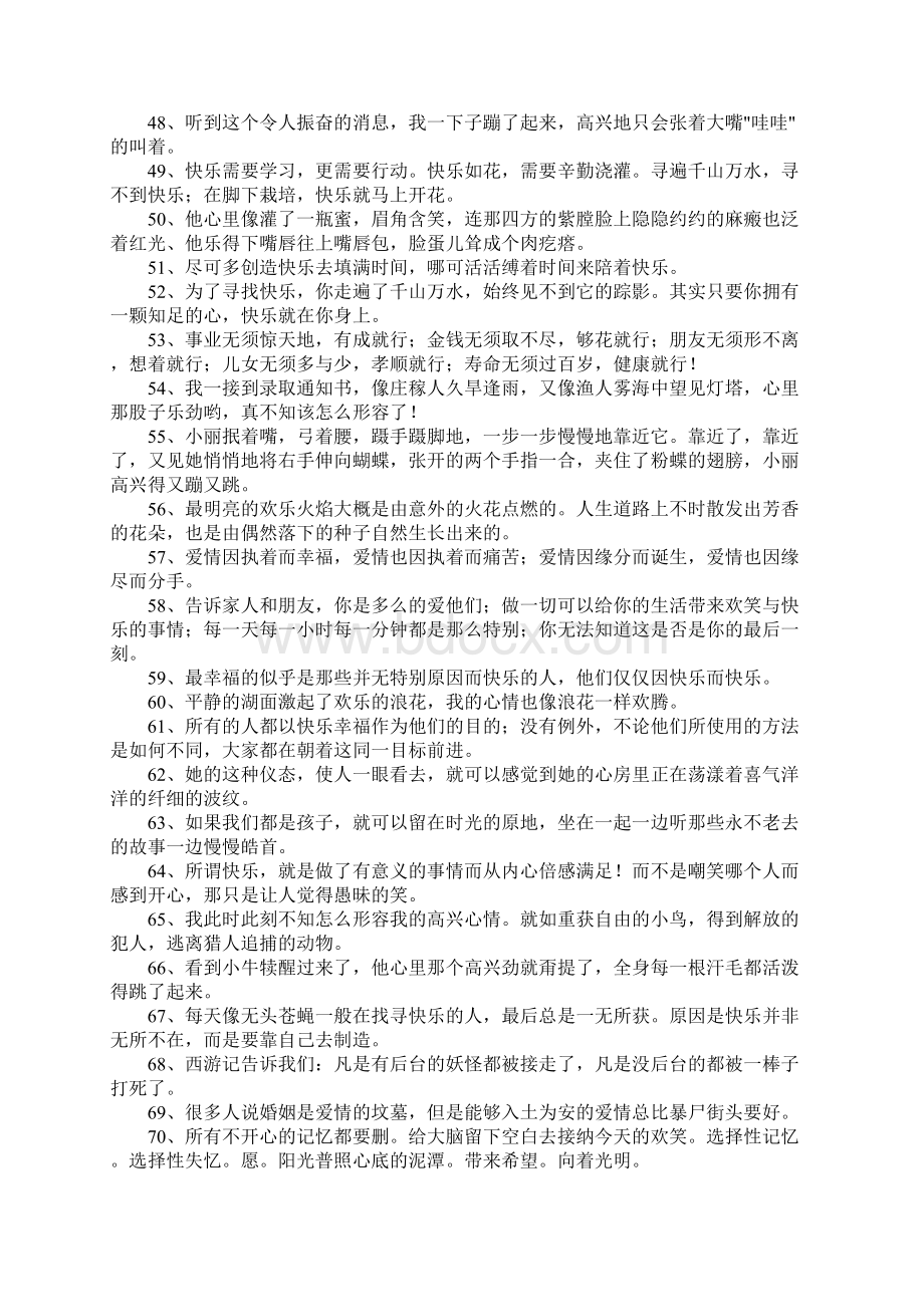 表示心情愉悦的句子.docx_第3页