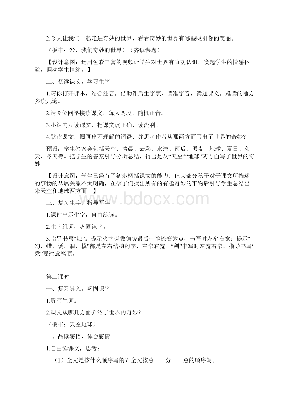 部编教材三下语文第七单元教案及反思精品.docx_第2页