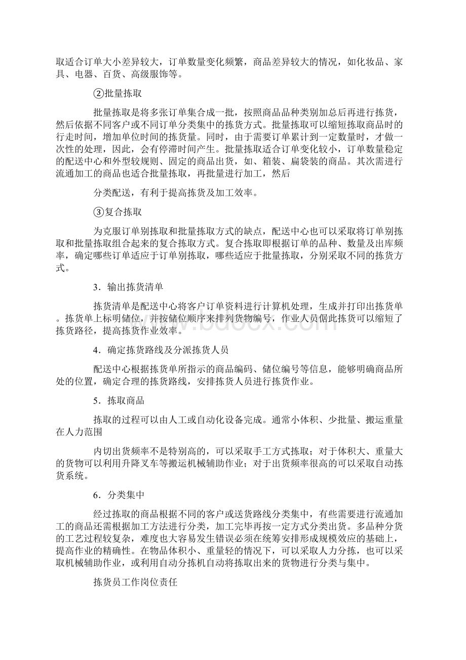 仓库备货员工作总结共5篇汇总doc.docx_第3页