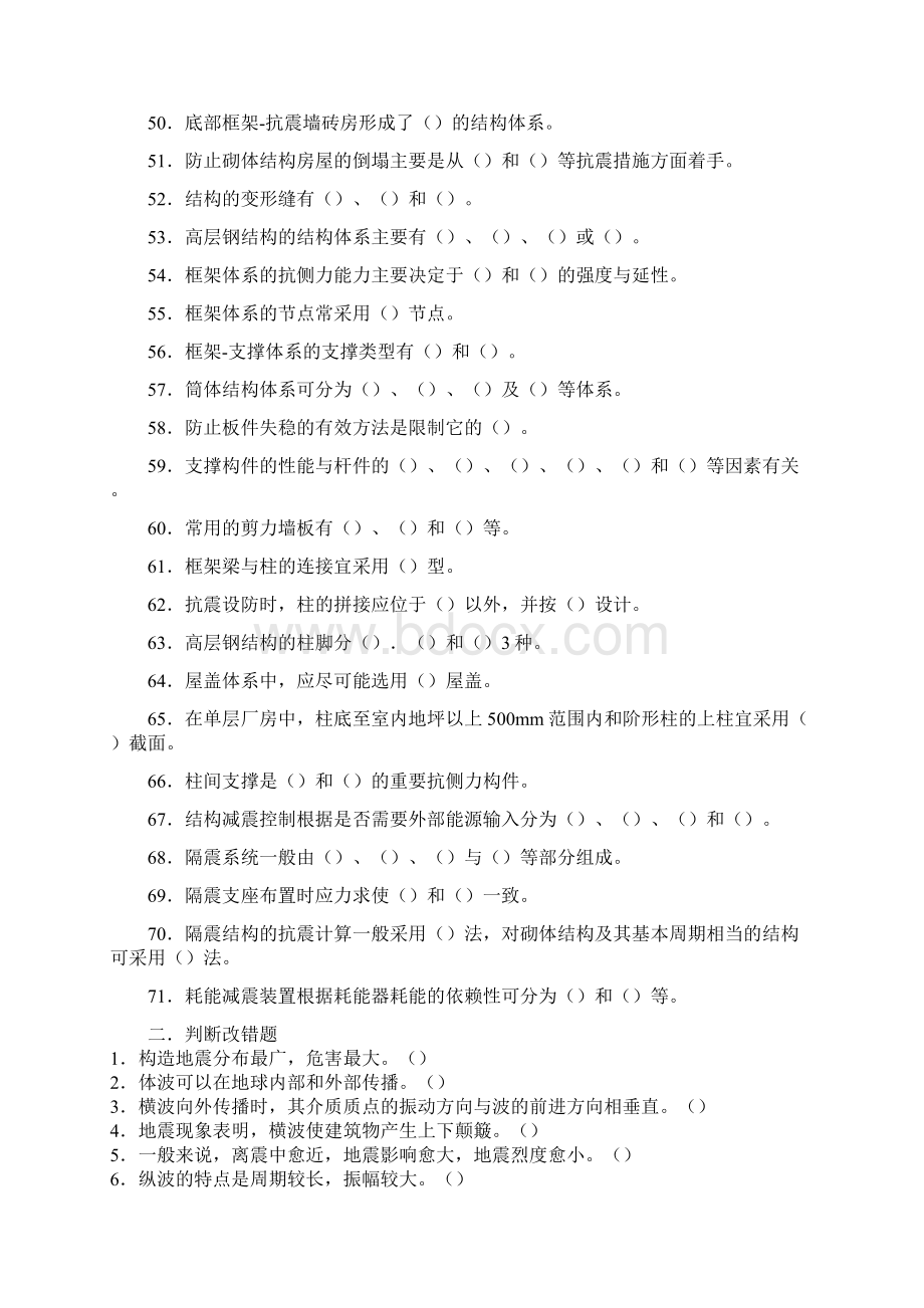 《建筑结构抗震设计》习题集答案Word下载.docx_第3页