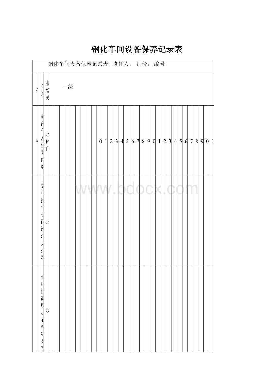 钢化车间设备保养记录表Word格式文档下载.docx