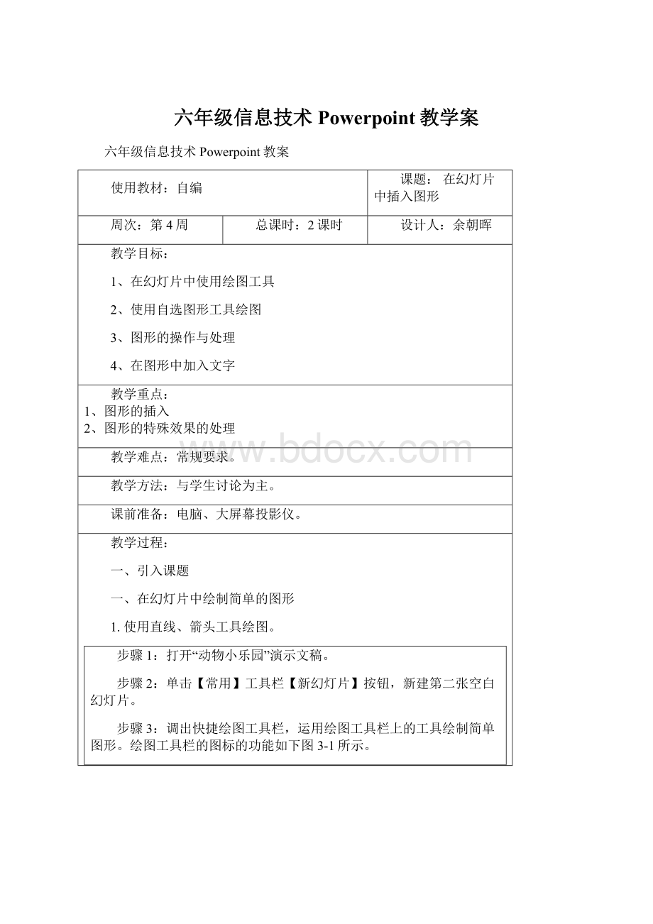 六年级信息技术Powerpoint教学案.docx_第1页