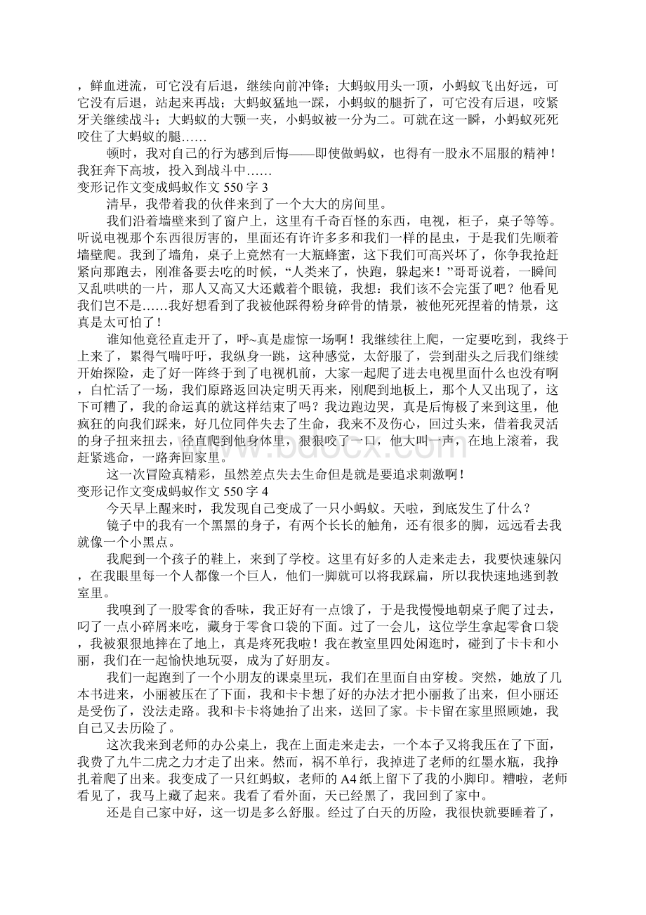 变形记作文变成蚂蚁作文550字.docx_第2页