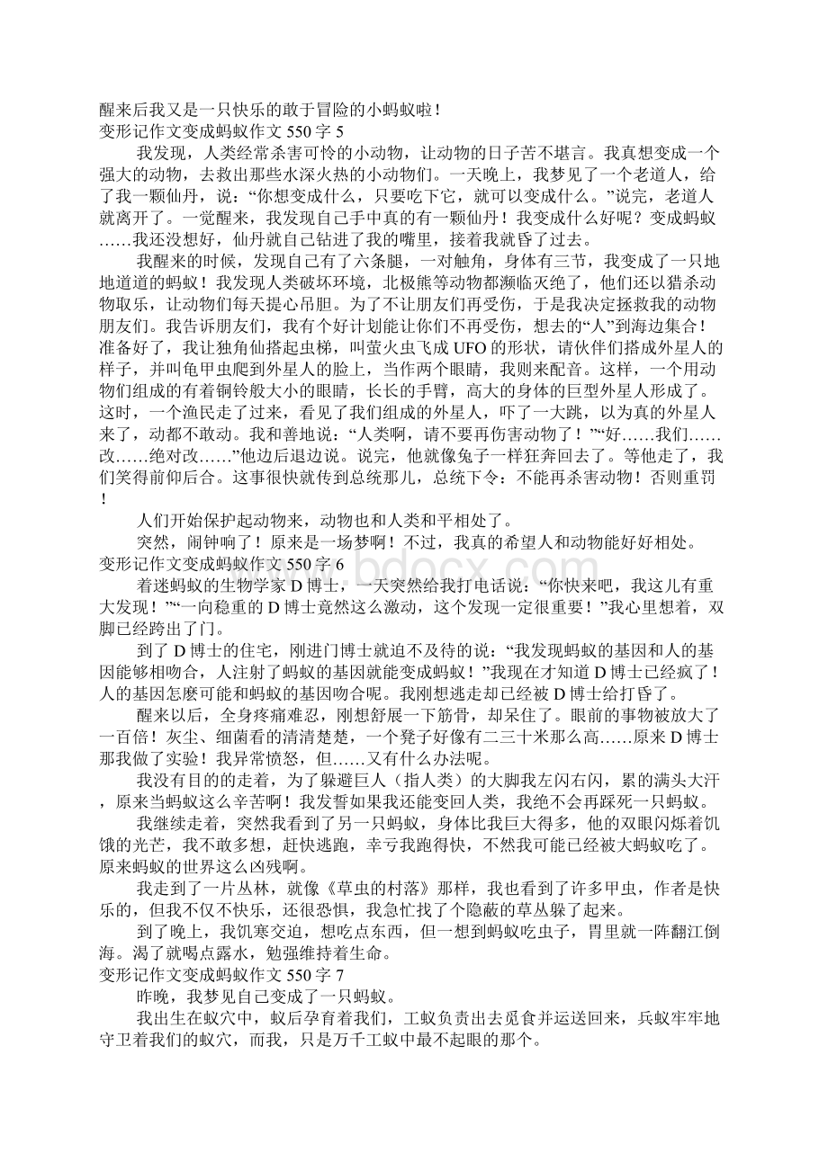 变形记作文变成蚂蚁作文550字.docx_第3页