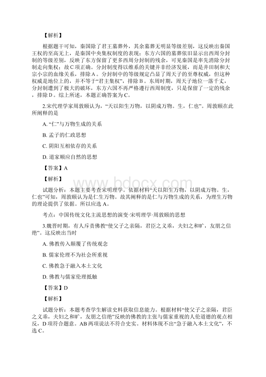 江苏省虔州艺术学校届高三第一次模拟考试历史试题.docx_第2页