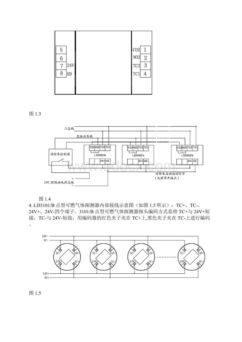 北京利达华信模块说明书Word文档格式.docx_第2页